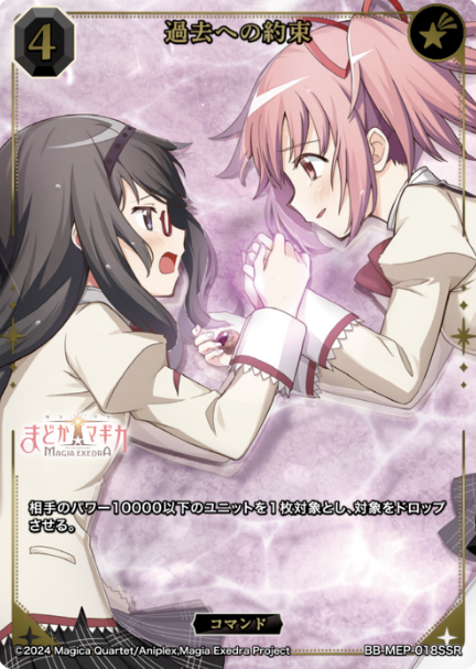 BB-MEP-018SSR SSR Homura Madoka