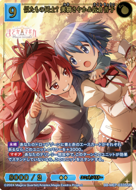 BB-MEP-033SSR SSR Sayaka Kyoko