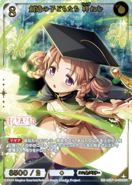 BB-MEP-048SSR SSR Hiiragi Nemu