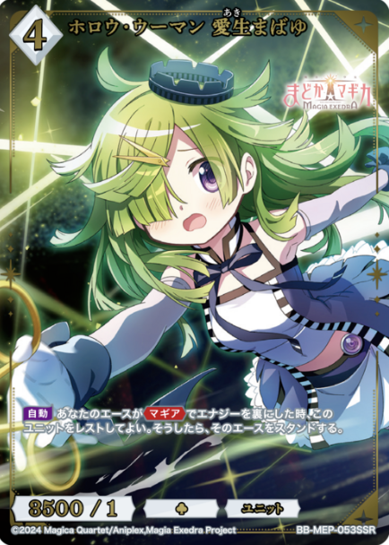 BB-MEP-053SSR SSR Aki Mabayu