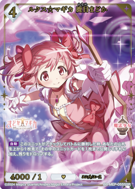 BB-MEP-055SSR SSR Madoka