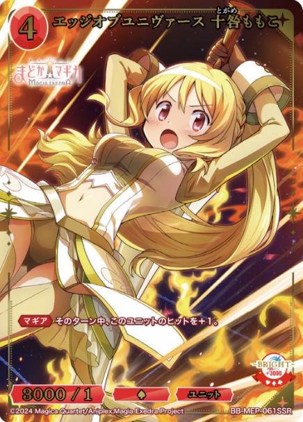 BB-MEP-061SSR SSR Togame Momoko