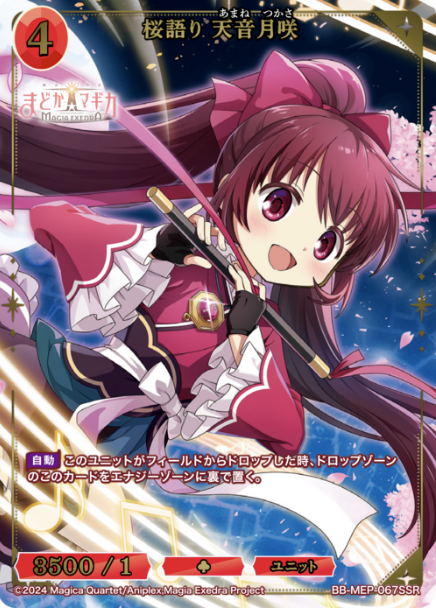 BB-MEP-067SSR SSR Amane Tsukasa