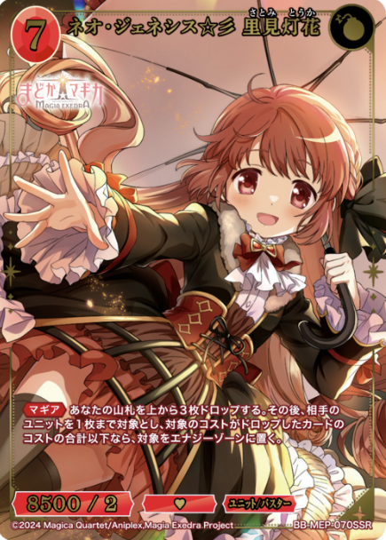 BB-MEP-070SSR SSR Satome Toka