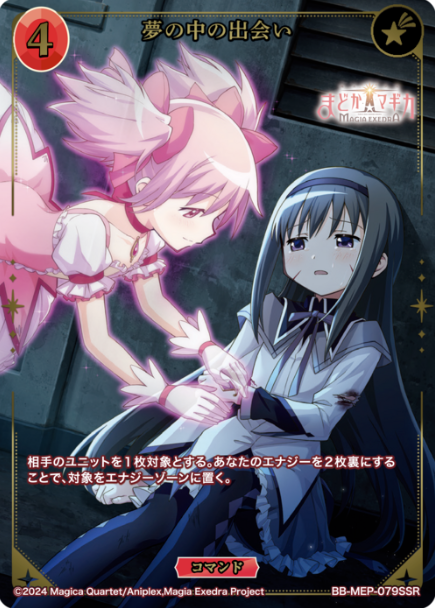BB-MEP-079SSR SSR madoka Homura