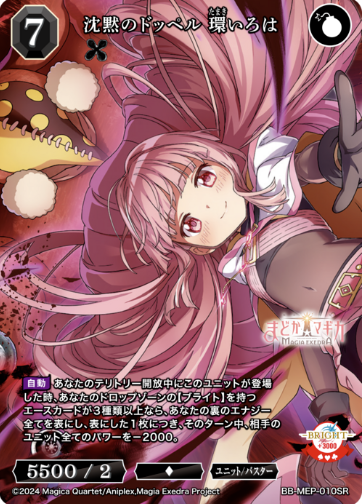 BB-MEP-010SR SR Iroha