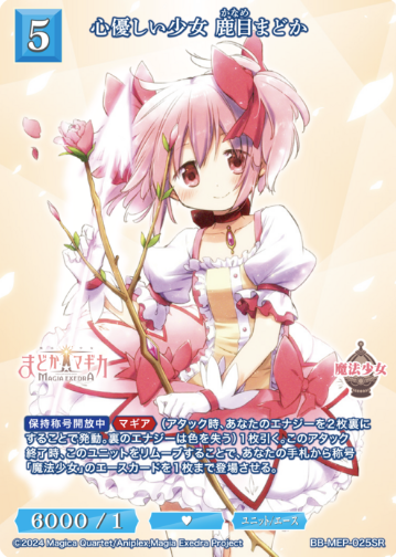 BB-MEP-025SR SR Madoka