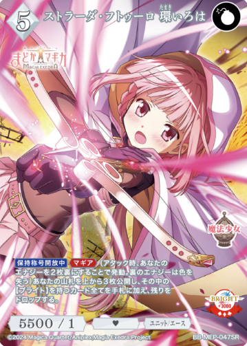 BB-MEP-047SR SR Iroha