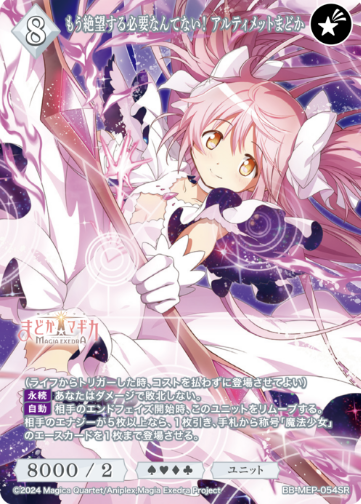 BB-MEP-054SR SR Ultimate Madoka