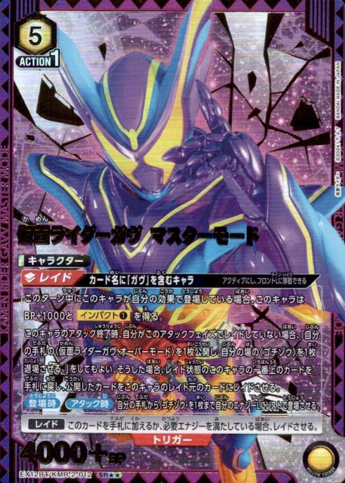 EX12BT/KMR-2-012 SR ☆☆ KAMEN RIDER GAVV Master Mode