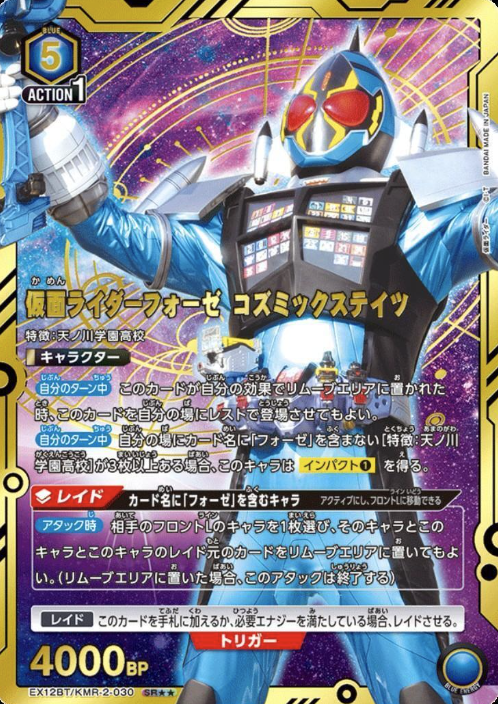EX12BT/KMR-2-030 SR ☆☆ KAMEN RIDER FOURZE