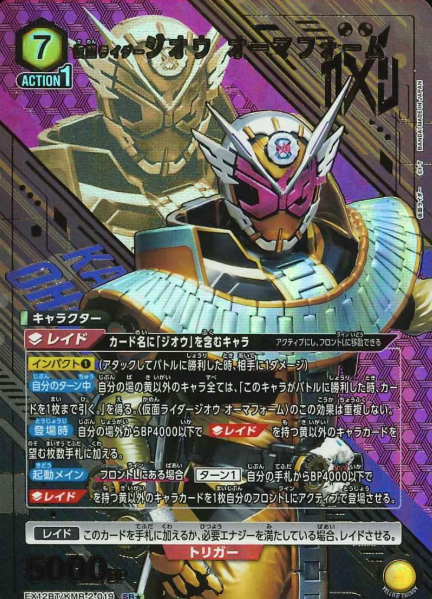 EX12BT/KMR-2-019 SR ☆ KAMEN RIDER ZI-O