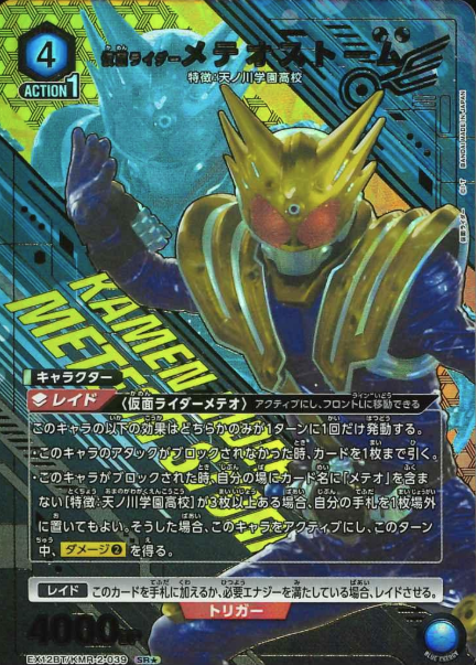 EX12BT/KMR-2-039 SR ☆ Kamen Rider Meteor Storm