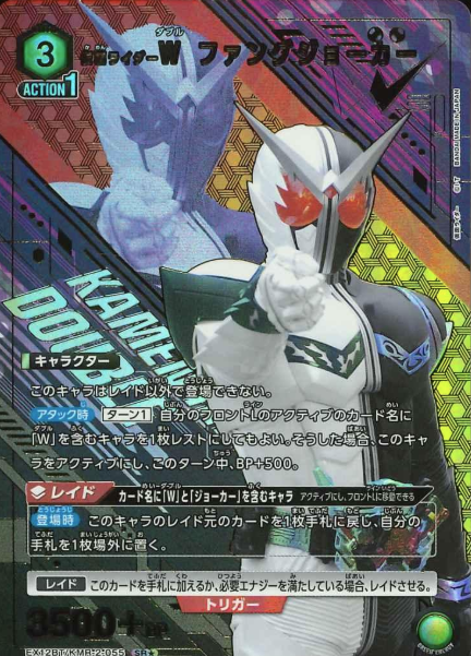 EX12BT/KMR-2-055 SR ☆ Kamen Rider W