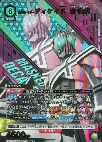 EX12BT/KMR-2-068 SR ☆ Kamen Rider Decade