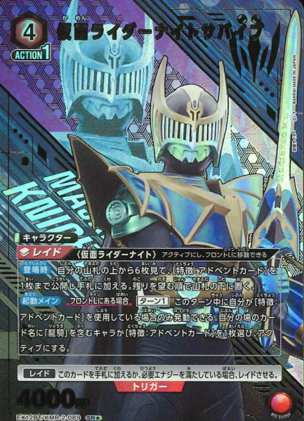 EX12BT/KMR-2-089 SR ☆ KAMEN RIDER KNIGHT