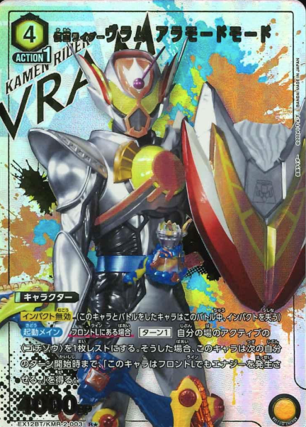 EX12BT/KMR-2-003 R ☆ Kamen Rider VRAM