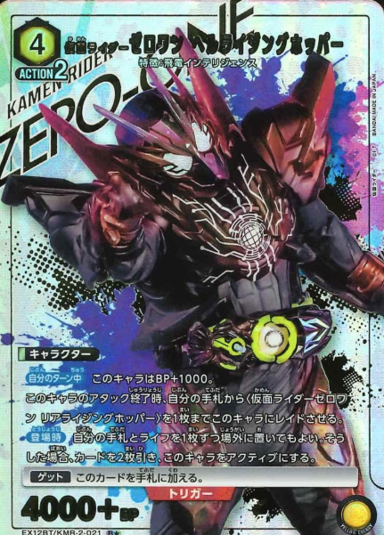 EX12BT/KMR-2-021 R ☆ Kamen Rider Zero-One