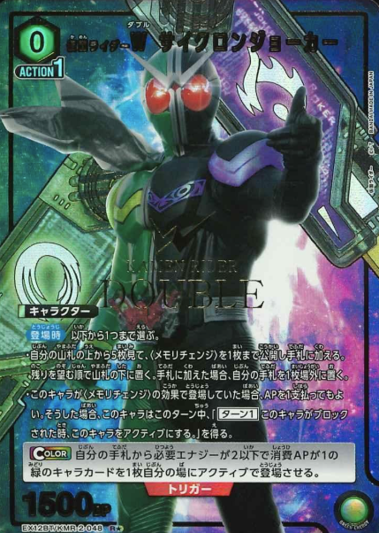 EX12BT/KMR-2-048 R ☆ Kamen Rider W