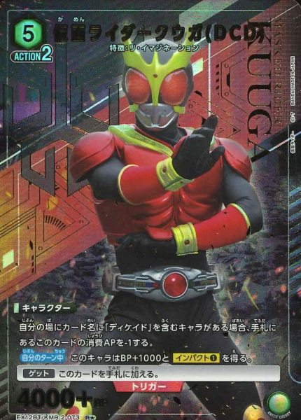 EX12BT/KMR-2-073 R ☆ Kamen Rider Kuuga