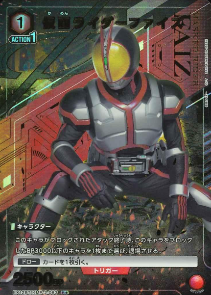 EX12BT/KMR-2-083 R ☆ Kamen Rider Faiz