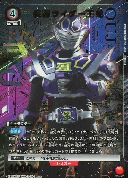 EX12BT/KMR-2-084 R ☆ Kamen Rider Ouja