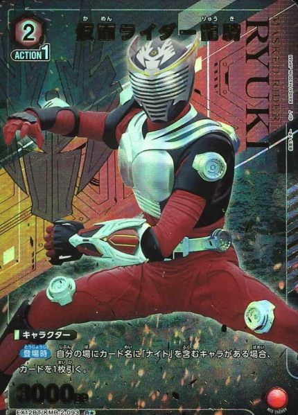 EX12BT/KMR-2-093 R ☆ Kamen Rider Ryuki
