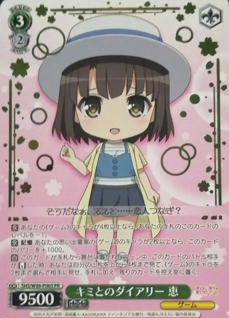 Katou Megumi Small Competitions Winner card (PR)