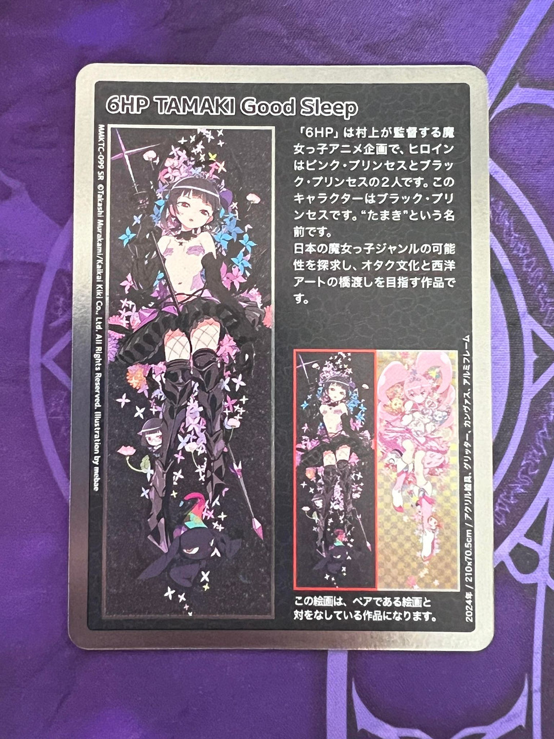 6HP TAMAKI Good Sleep SR