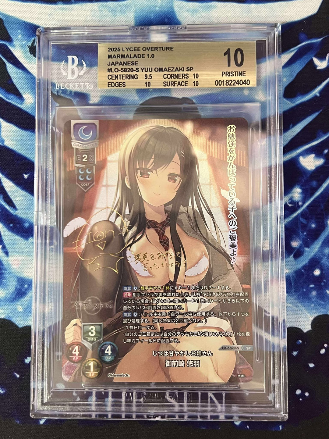LO-5820-S SP Omaezaki Yuu BGS 10