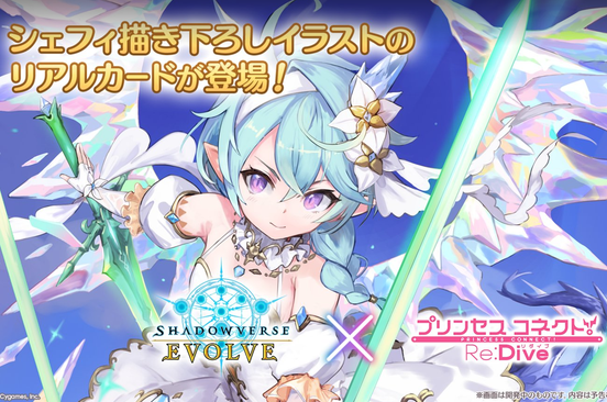 Shadowverse EVOLVE Collaboration Pack Princess Connect! Re:Dive Booster pack Case - Pre-order
