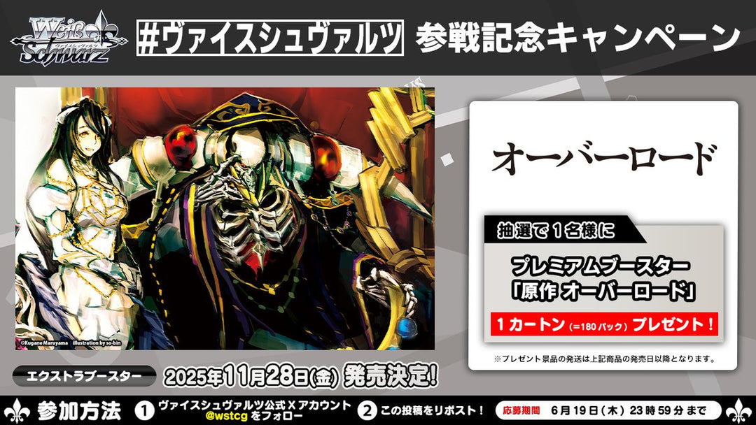 Weiss Schwarz Premium Booster Overlord (Original Work Ver.) Booster Box Case Pre-Order