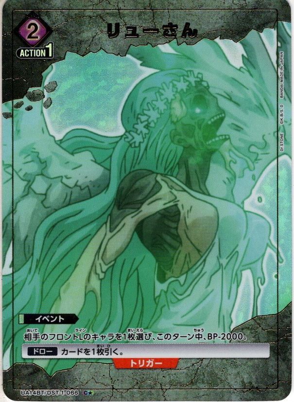 UA14BT/DST-1-066_U☆ Ryu