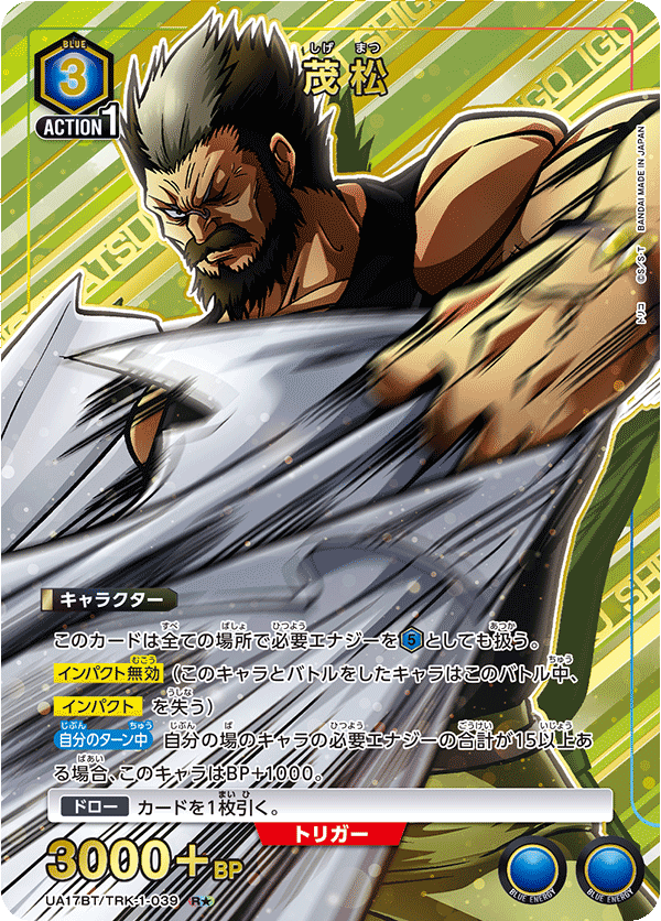 UA17BT/TRK-1-039 R ☆ Shigematsu