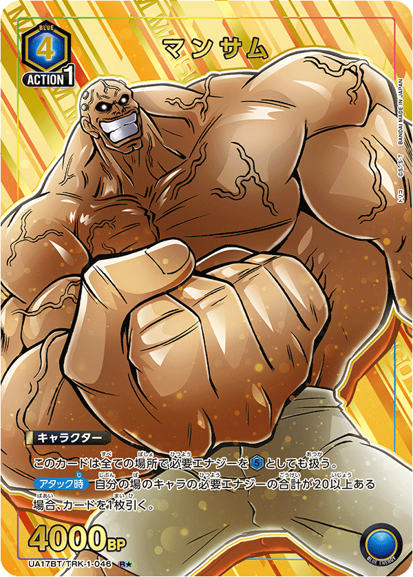 UA17BT/TRK-1-046 R ☆ Mansamu