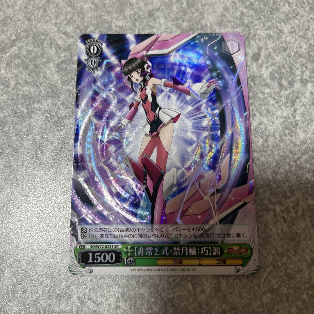 SG/W72-023S SR Shirabe