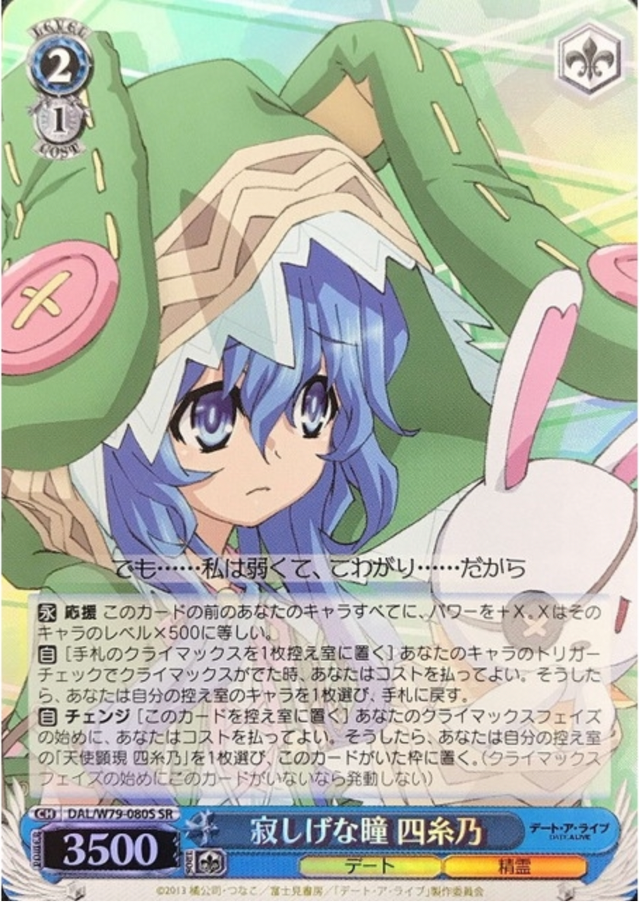 DAL/W79-080S SR Yoshino