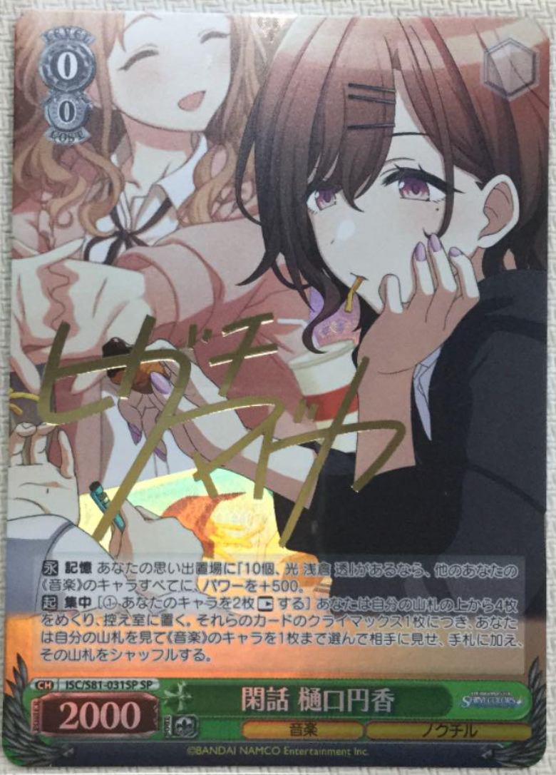 SC/S81-031SPSP Madoka Higuchi