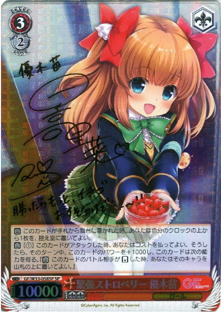 GF/W33-058SP SP Yuki Nae