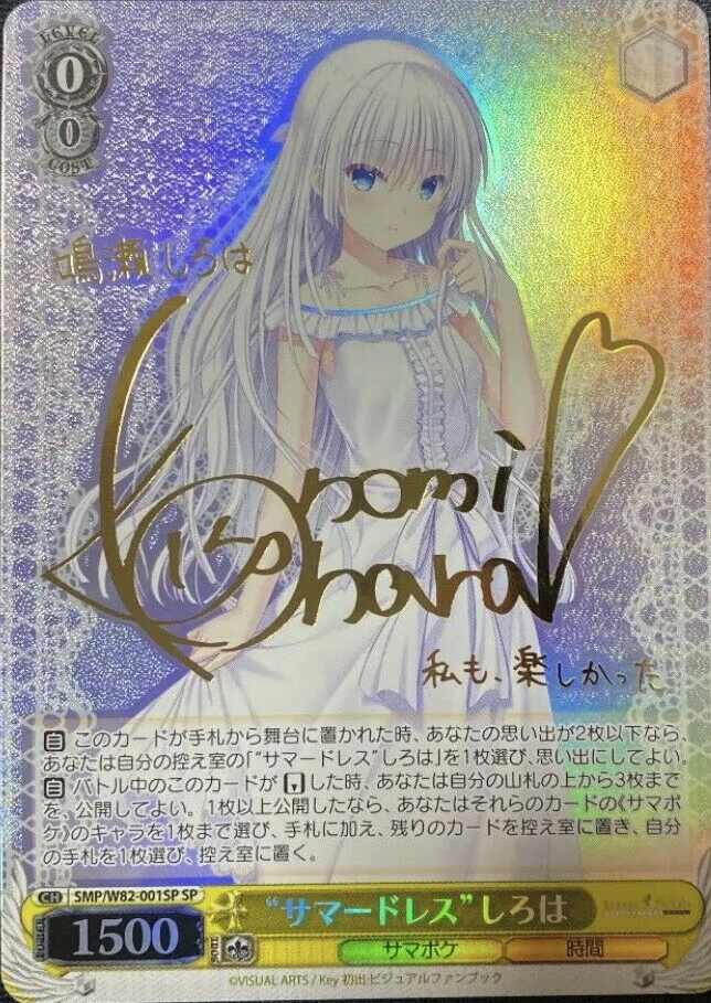 SMP/W82-001SP SP Shiroha