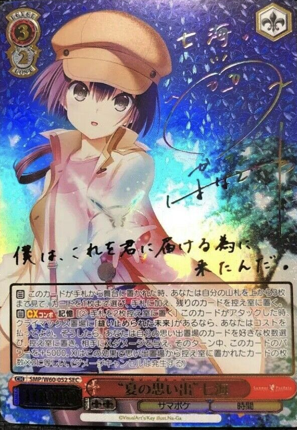 SMP/W60-052 SEC Nanami