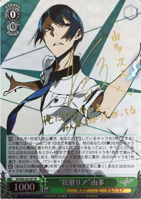 KI/S44-027SP SP Tsuguhito Yuta