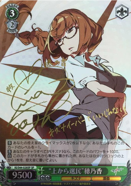 KI/S44-028SP SP Honoka Maki