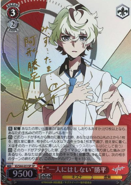 KI/S44-051SP SP Katsuhira Agata