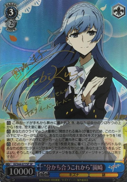 KI/S44-077SP SP Noriko Sonozaki