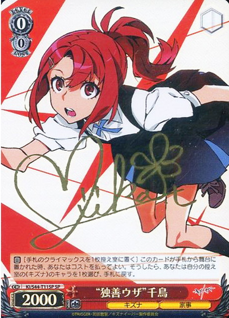 KI/S44-T11SP SP Chidori Takashiro