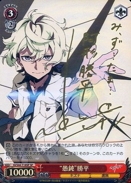 KI/S44-T18SP SP Katsuhira Agata
