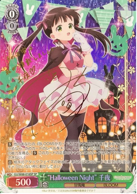 GU/W88-016SP SP Chiya