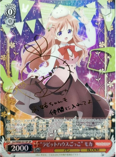 GU/W88-031SP SP Moka
