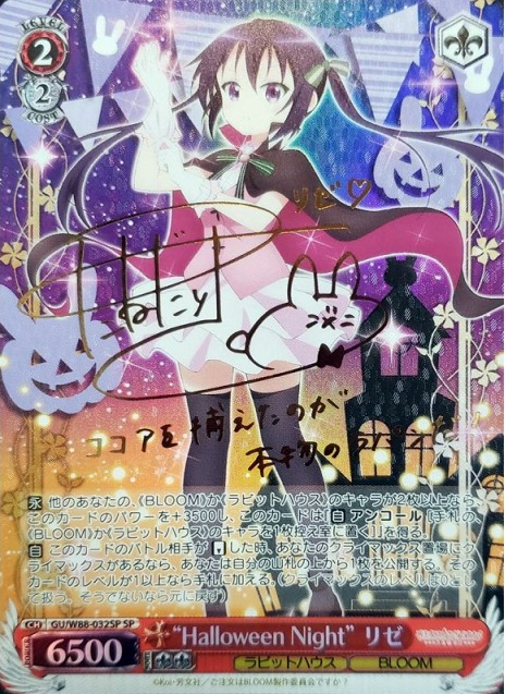 GU/W88-032SP SP Rize